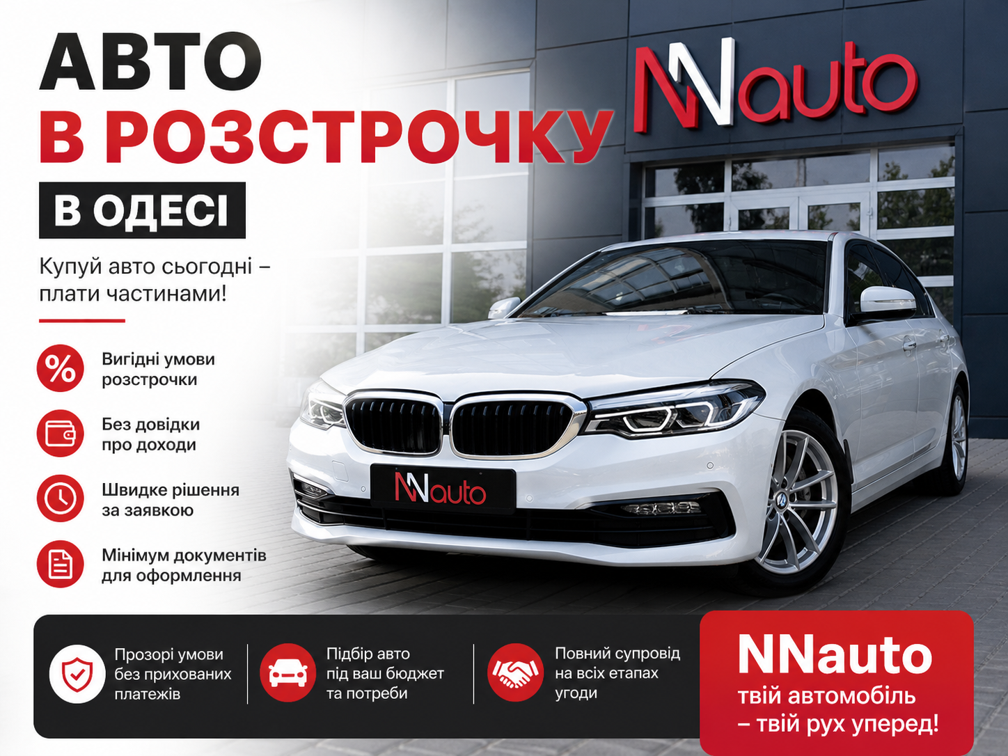 Авто в рассрочку Одесса
